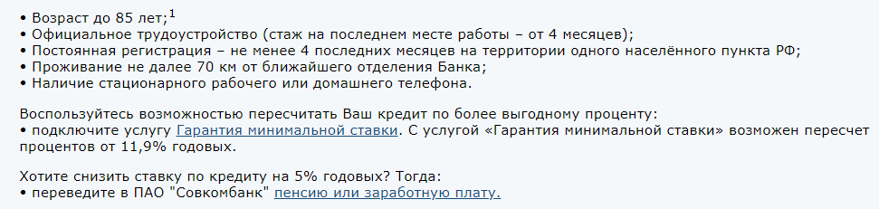 Пао перевод. Характеристика ПАО совкомбанк. Что такое гарантия минимальной ставки в Совкомбанке.